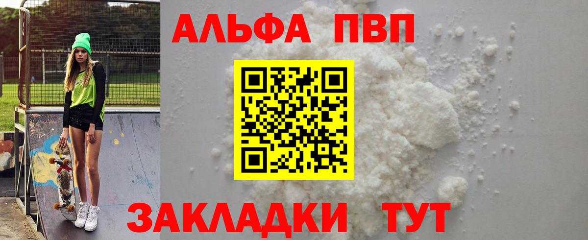 A-PVP кристаллы  A PVP Crystall  Сердобск  Вход с VPN  А ПВП мука 