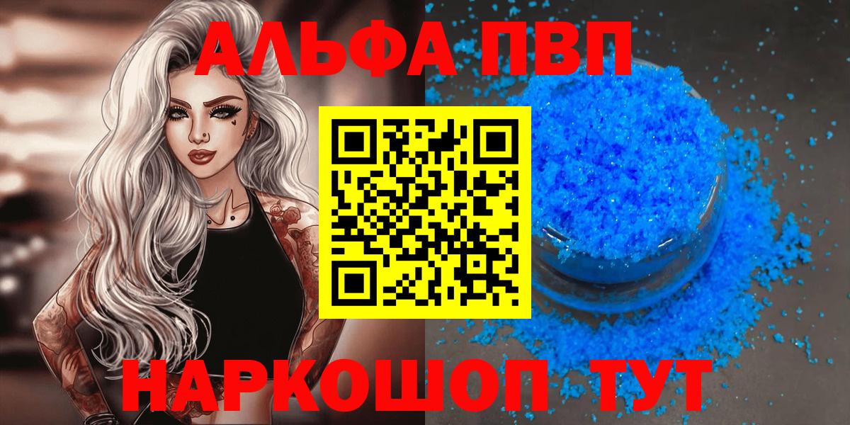 Альфа ПВП VHQ Сердобск