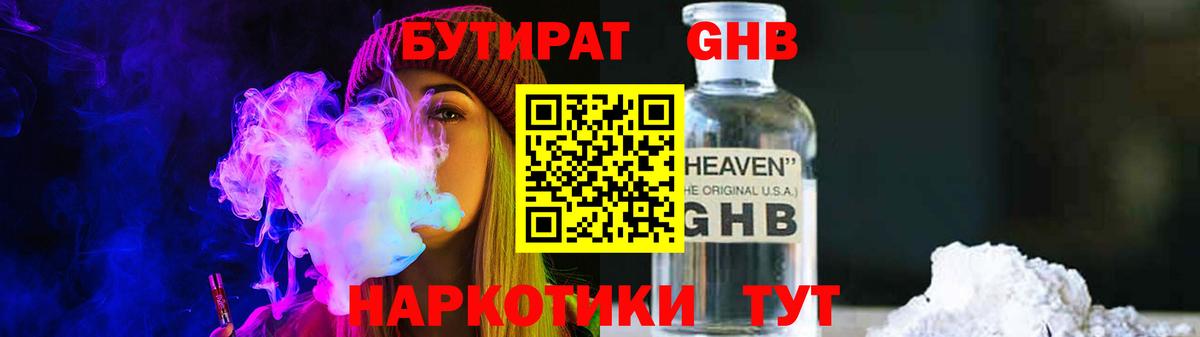 Бутират оксибутират  Вход с VPN  Бутират  Сердобск 