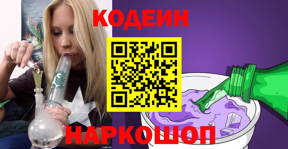 Сердобск  Codein Purple Drank  Вход с VPN 