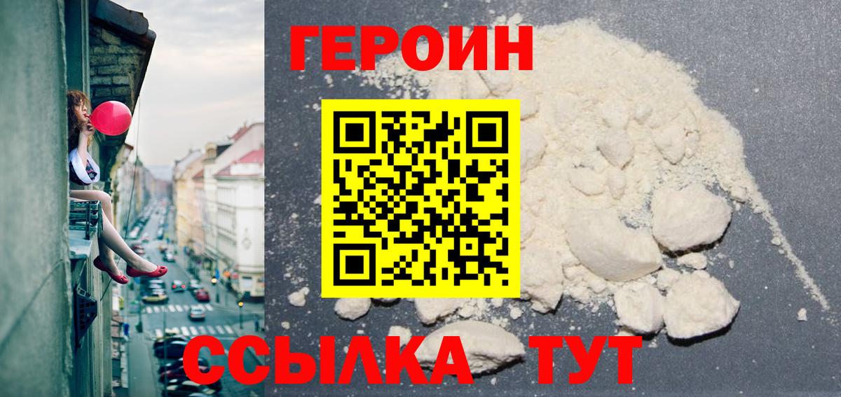 ГЕРОИН Heroin Сердобск