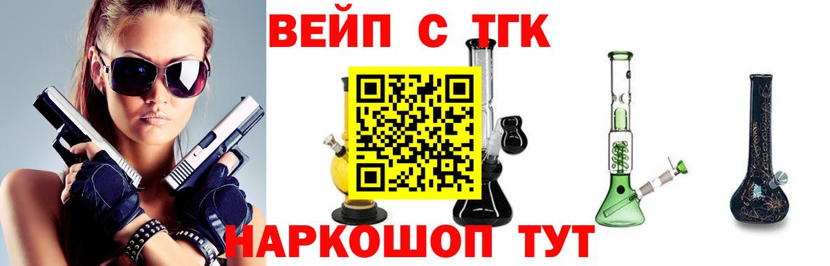 Сердобск  ТГК вейп  Вход с VPN  Дистиллят ТГК концентрат 